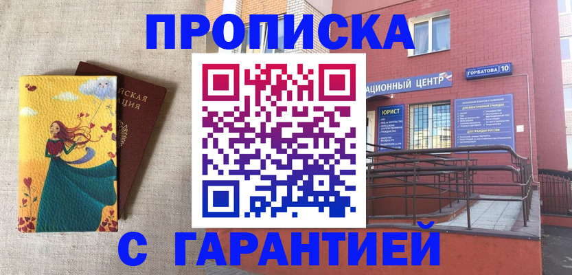 прописка для военкомата в Щёкино