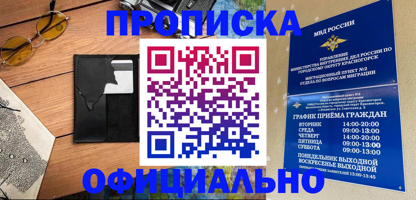 временная регистрация купить в Щёкино